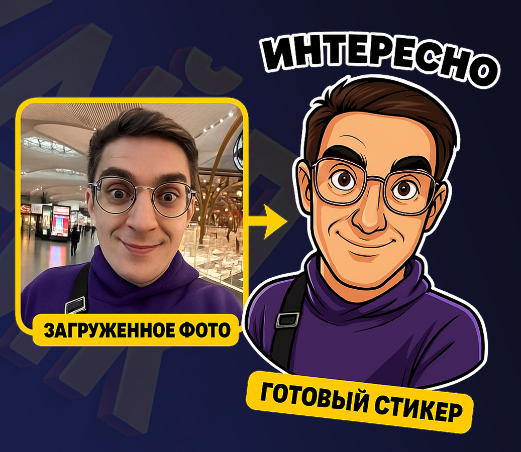 Скриншот бота ХАЙПСТИК бот